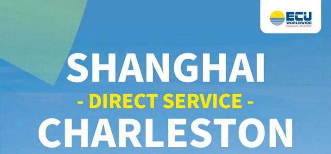 ECU出口 | 4月26日再度起航， 上海直达美国CHARLESTON