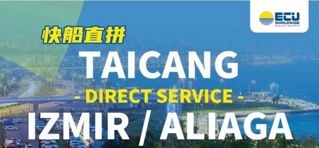 ECU出口 | 4月11日首航开班， 太仓直达土耳其IZMIR/ALIAGA